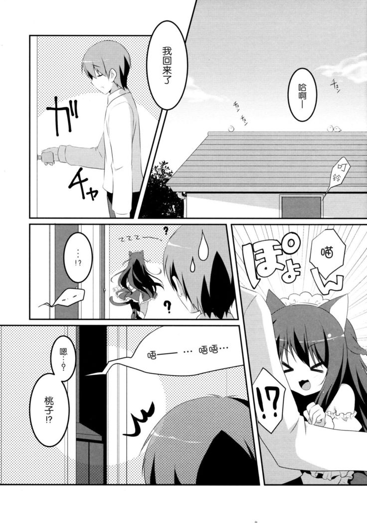 Mattete Goshujin-sama 2