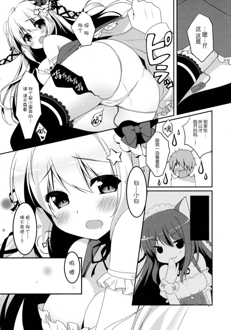 Mattete Goshujin-sama 2