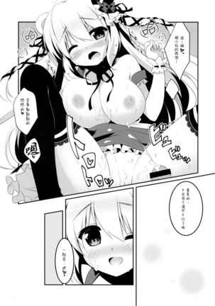 Mattete Goshujin-sama 2 Page #16