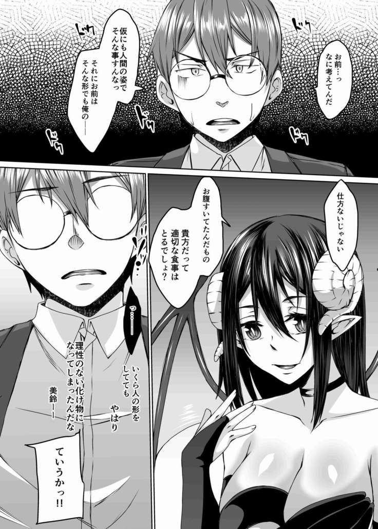 Nakunatta Tsuma ga Succubus ni Natte Kaettekita Soushuuhen