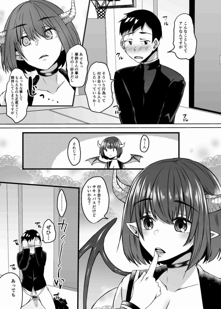 Nakunatta Tsuma ga Succubus ni Natte Kaettekita Soushuuhen