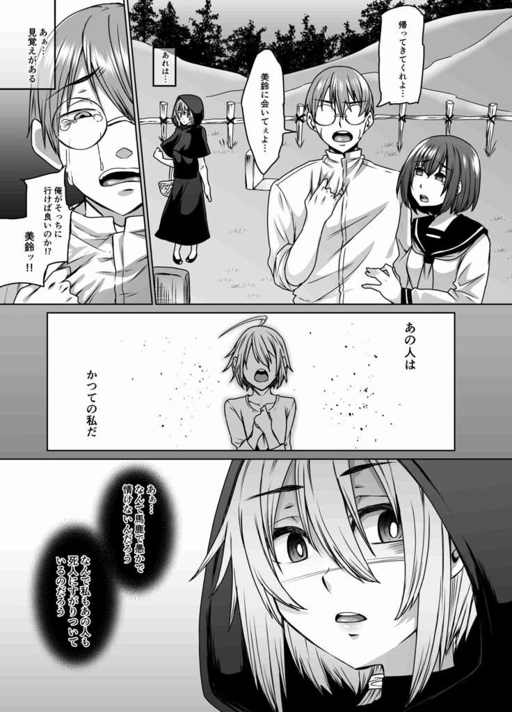 Nakunatta Tsuma ga Succubus ni Natte Kaettekita Soushuuhen