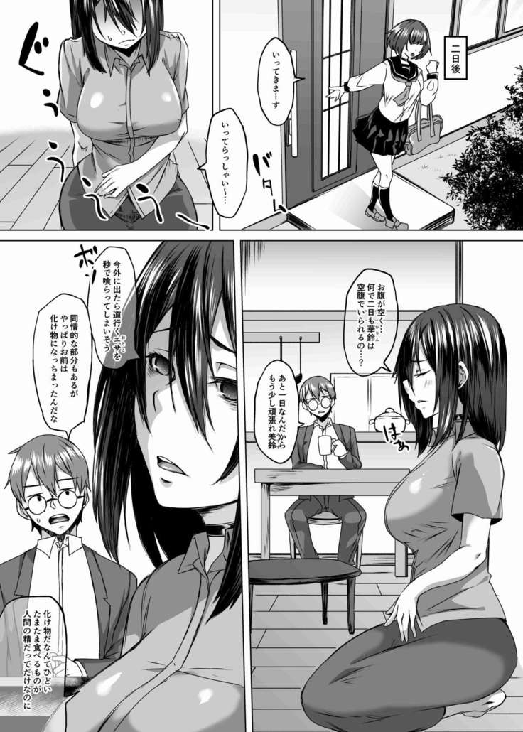 Nakunatta Tsuma ga Succubus ni Natte Kaettekita Soushuuhen