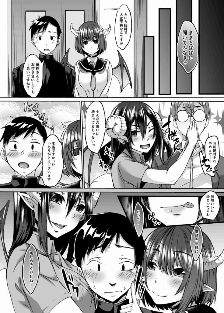 Nakunatta Tsuma ga Succubus ni Natte Kaettekita Soushuuhen