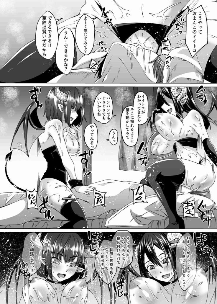 Nakunatta Tsuma ga Succubus ni Natte Kaettekita Soushuuhen