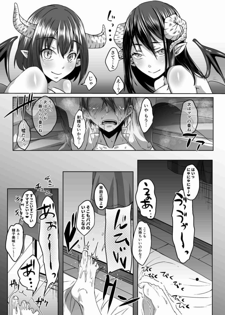 Nakunatta Tsuma ga Succubus ni Natte Kaettekita Soushuuhen