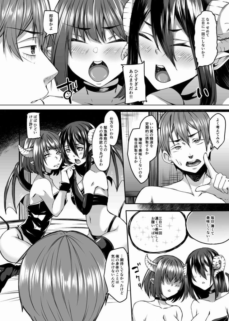 Nakunatta Tsuma ga Succubus ni Natte Kaettekita Soushuuhen