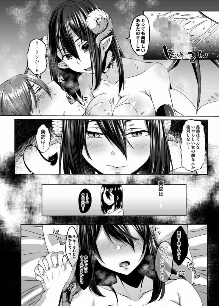 Nakunatta Tsuma ga Succubus ni Natte Kaettekita Soushuuhen