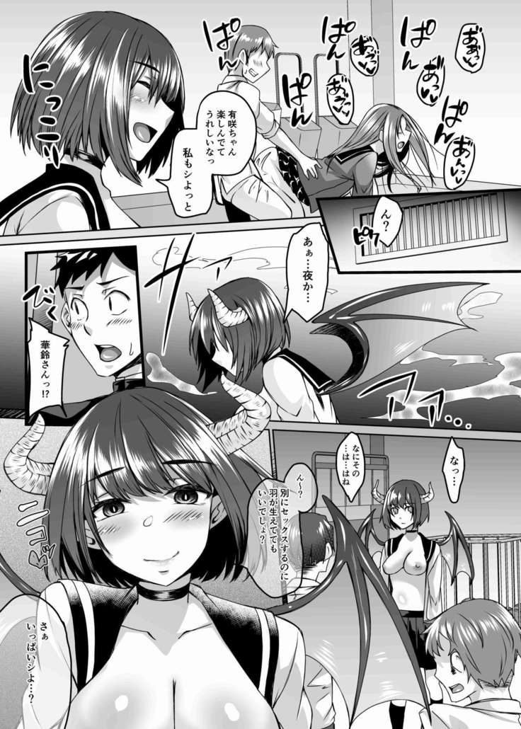 Nakunatta Tsuma ga Succubus ni Natte Kaettekita Soushuuhen