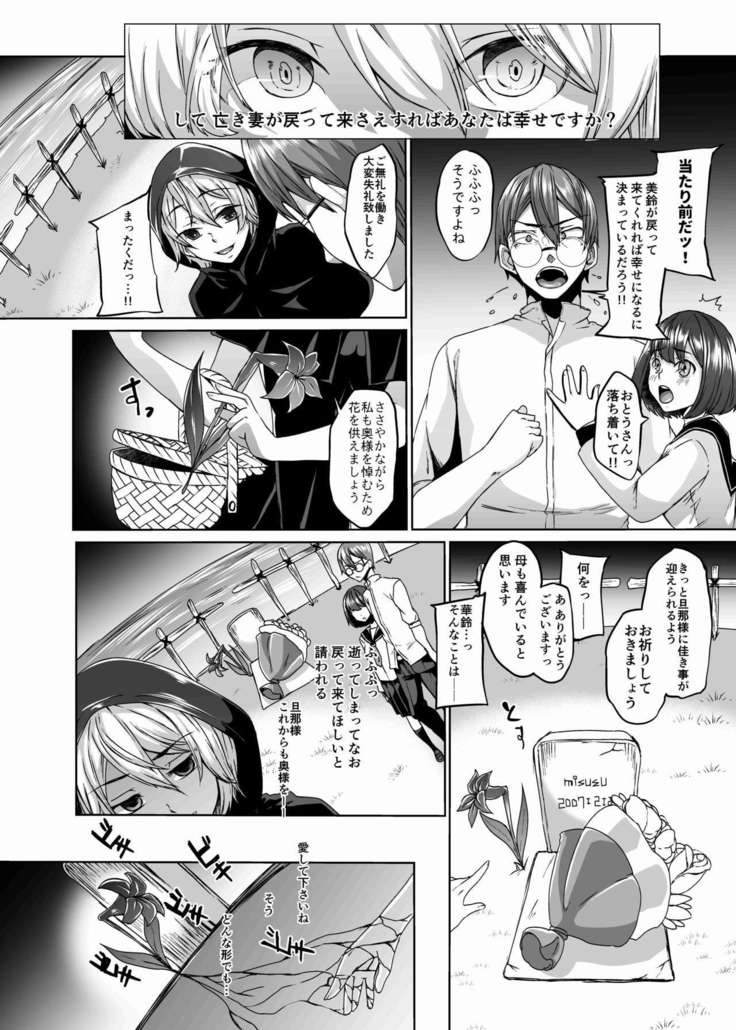 Nakunatta Tsuma ga Succubus ni Natte Kaettekita Soushuuhen