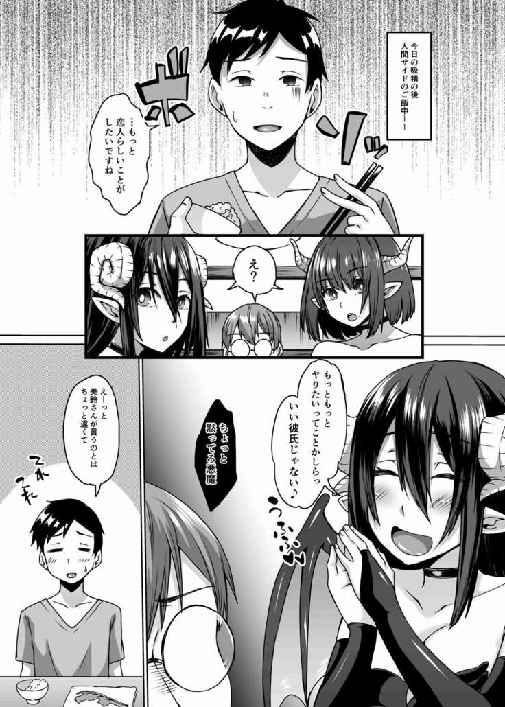 Nakunatta Tsuma ga Succubus ni Natte Kaettekita Soushuuhen