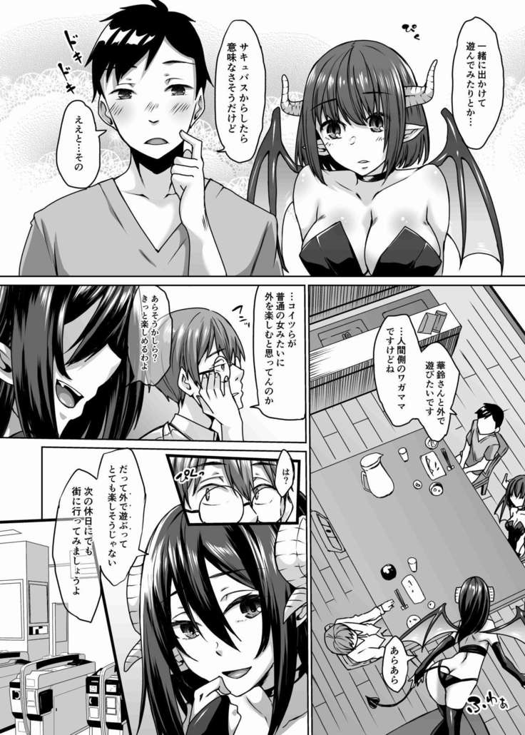 Nakunatta Tsuma ga Succubus ni Natte Kaettekita Soushuuhen