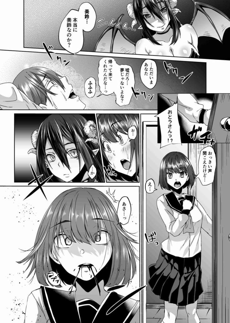 Nakunatta Tsuma ga Succubus ni Natte Kaettekita Soushuuhen