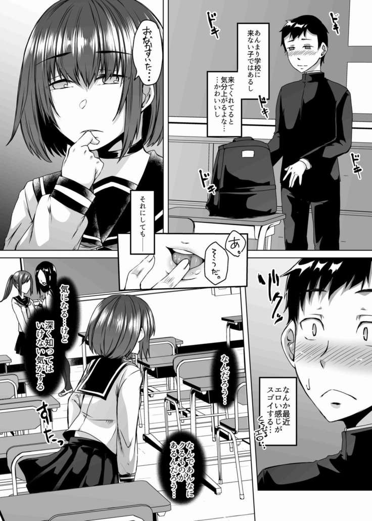 Nakunatta Tsuma ga Succubus ni Natte Kaettekita Soushuuhen