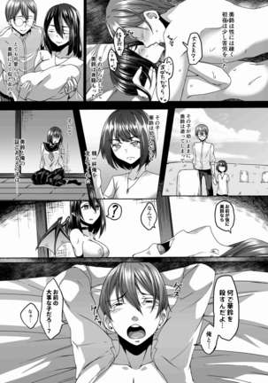 Nakunatta Tsuma ga Succubus ni Natte Kaettekita Soushuuhen Page #16