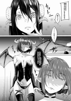 Nakunatta Tsuma ga Succubus ni Natte Kaettekita Soushuuhen Page #17