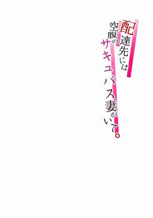 Nakunatta Tsuma ga Succubus ni Natte Kaettekita Soushuuhen Page #35