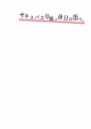 Nakunatta Tsuma ga Succubus ni Natte Kaettekita Soushuuhen Page #118