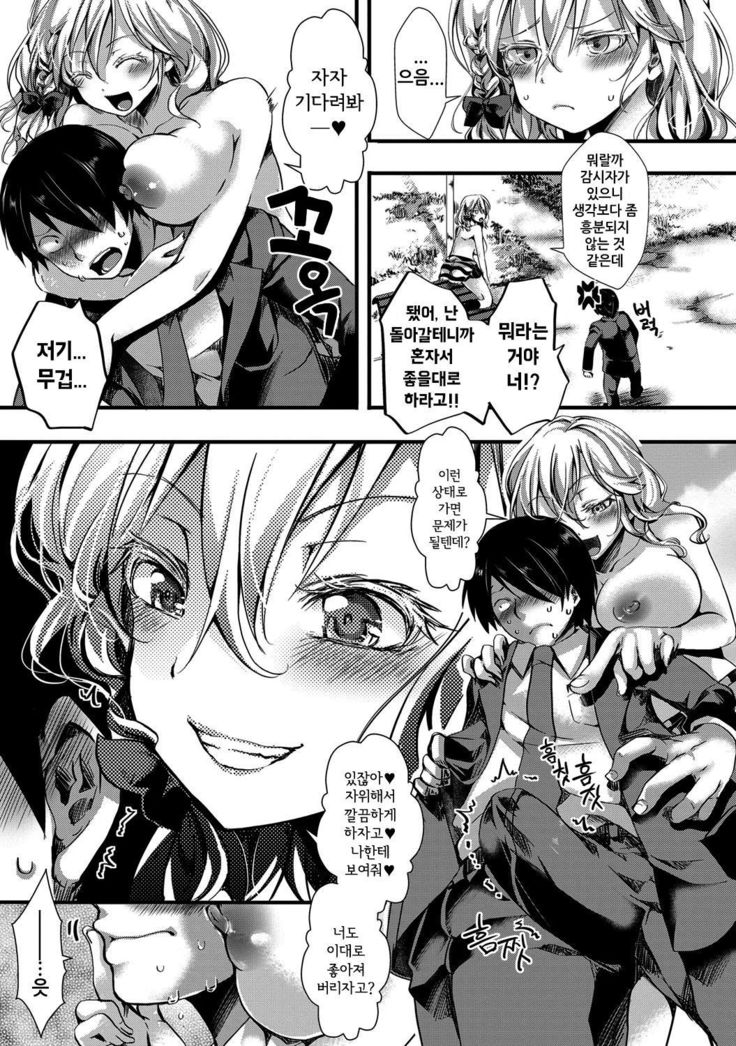 Atashi Ga Roshutsukyou Dakaratte Yariman Janain Dakara Ne!!