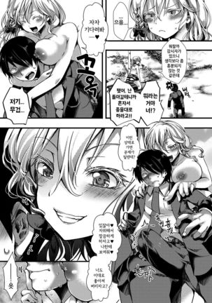 Atashi Ga Roshutsukyou Dakaratte Yariman Janain Dakara Ne!! Page #13