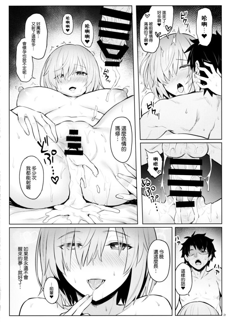 Mash no Bishiri Inmu