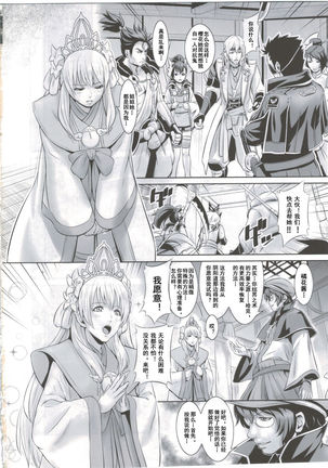 (COMIC1☆8) [Nantara Kantara (Shungiku Tenudon)] Shuuhaku no Miko (Toukiden) [Chinese] [不會日文的台長個人漢化]