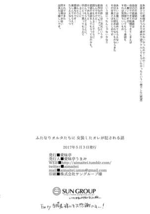 Futanari Alter-tachi ni Josou Shita Ore ga Okasareru Hanashi - Page 26