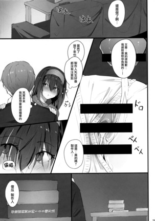 Fumika no Himitsu - Fumika's Secret Page #27