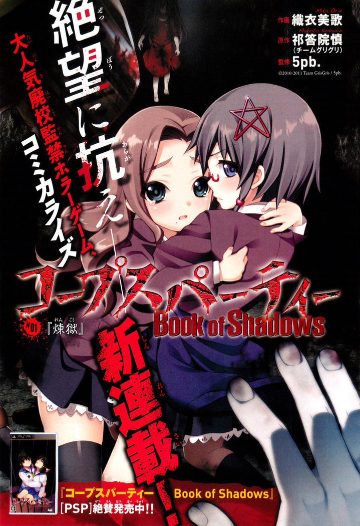 Corpse Party Book of Shadows, Chapter 1