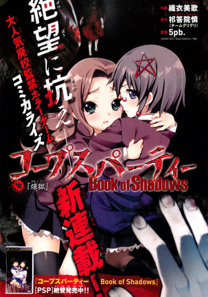 Corpse Party Book of Shadows, Chapter 1 Page #1