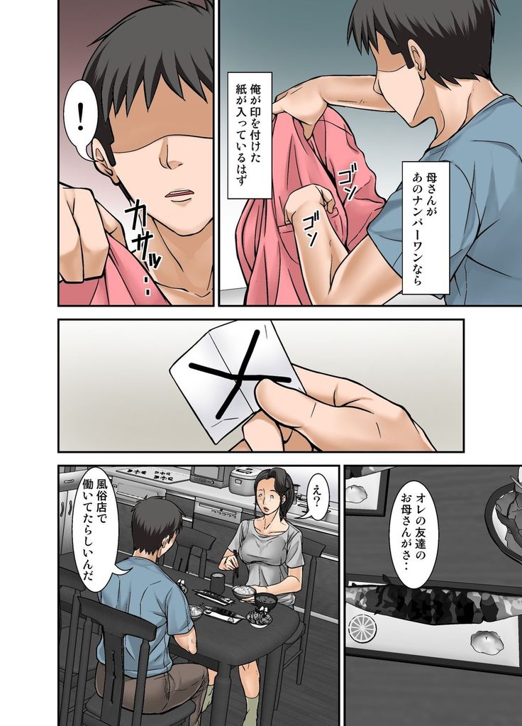 Futsuu no Shufu ga Fuuzoku ni Ochita Riyuu ~Musuko Hen~ Sono Ni