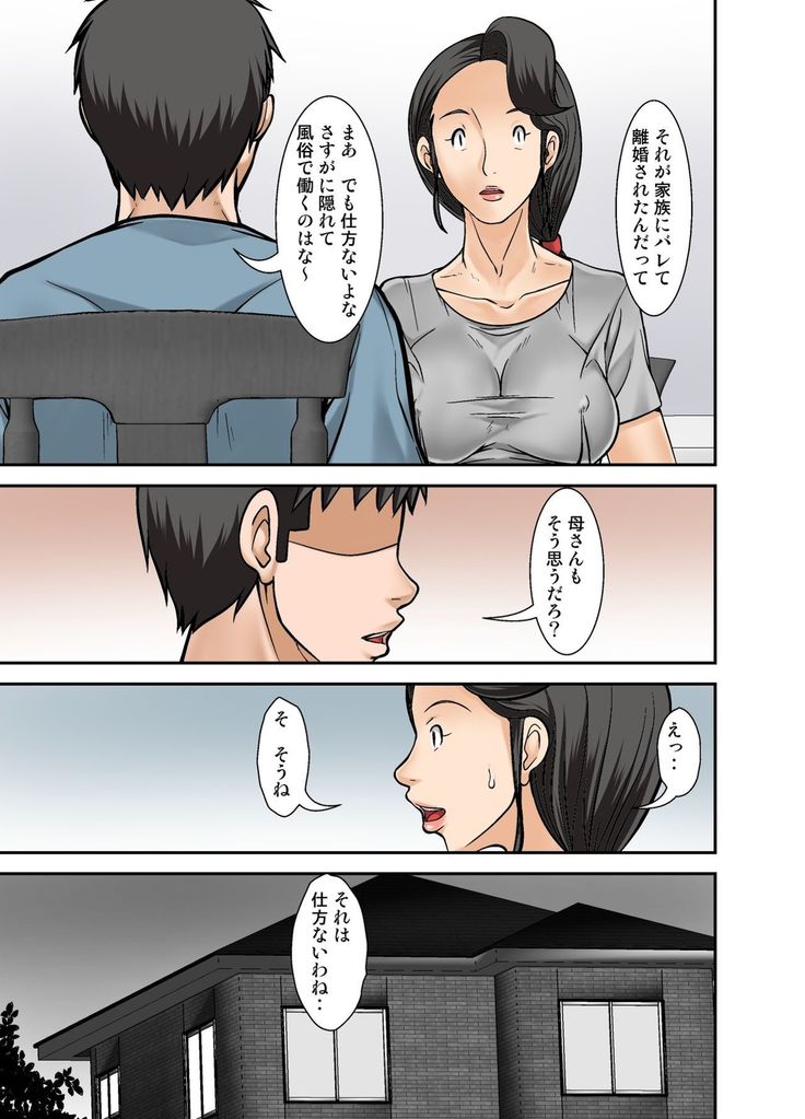 Futsuu no Shufu ga Fuuzoku ni Ochita Riyuu ~Musuko Hen~ Sono Ni