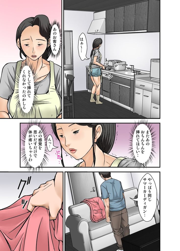 Futsuu no Shufu ga Fuuzoku ni Ochita Riyuu ~Musuko Hen~ Sono Ni