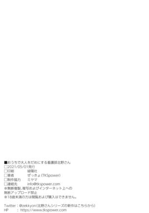 Ouchi de Otona o Dame ni Suru Kangoshi Kitano-san Page #18