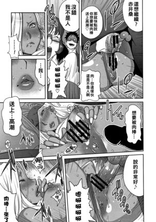 地味巨乳 黒川さんのHなOL性活 第2話（Chinese） Page #20