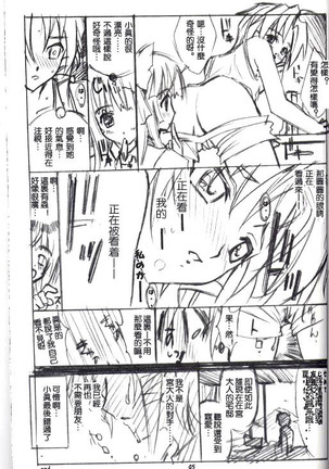 Aoi Tsuki to Taiyou to... Page #23