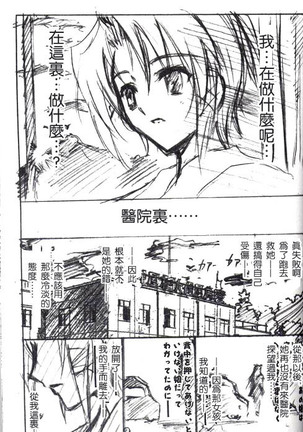 Aoi Tsuki to Taiyou to... Page #21