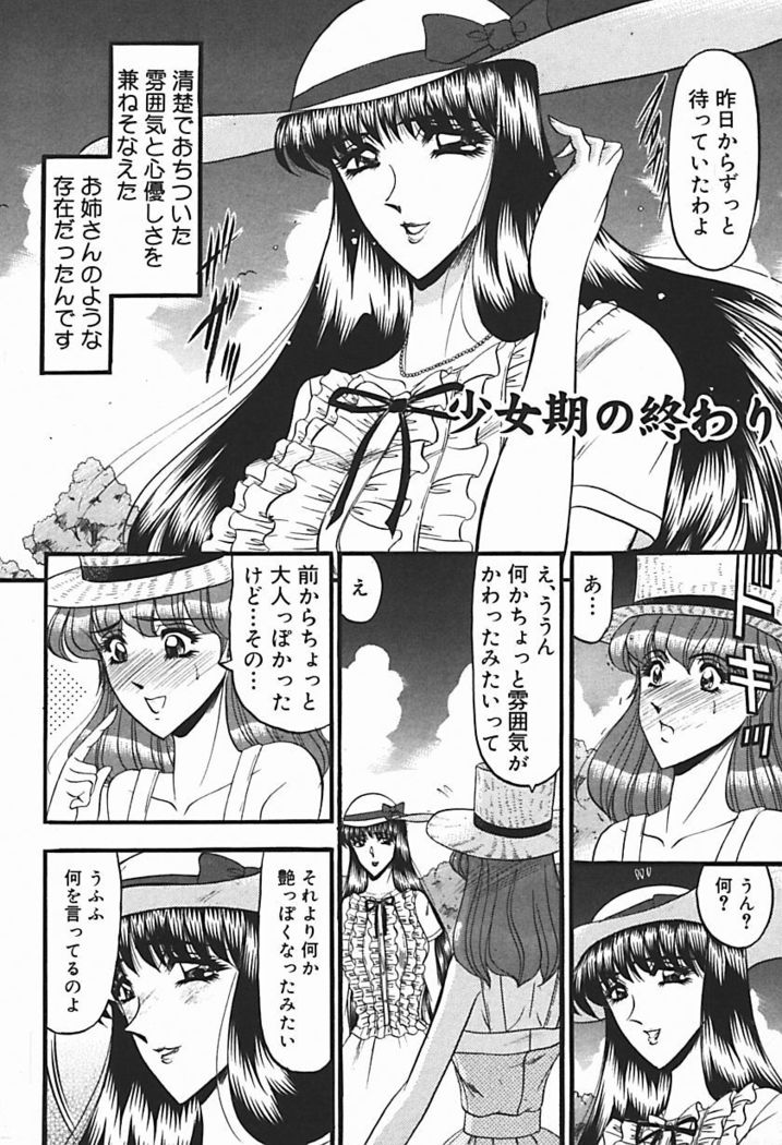 Inshuu ~Taenaru Hanabana no Shirabe~