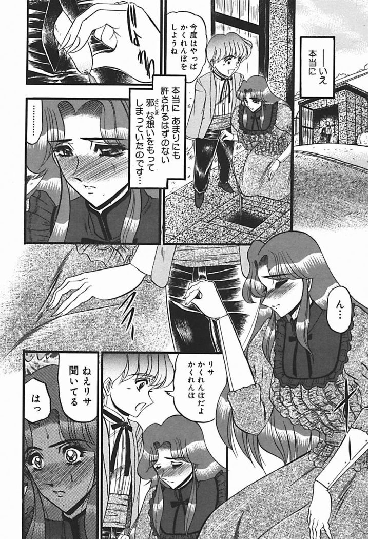 Inshuu ~Taenaru Hanabana no Shirabe~