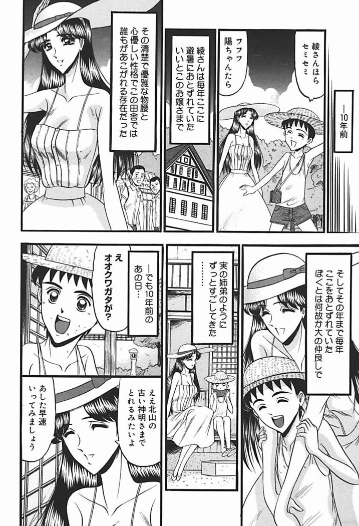 Inshuu ~Taenaru Hanabana no Shirabe~