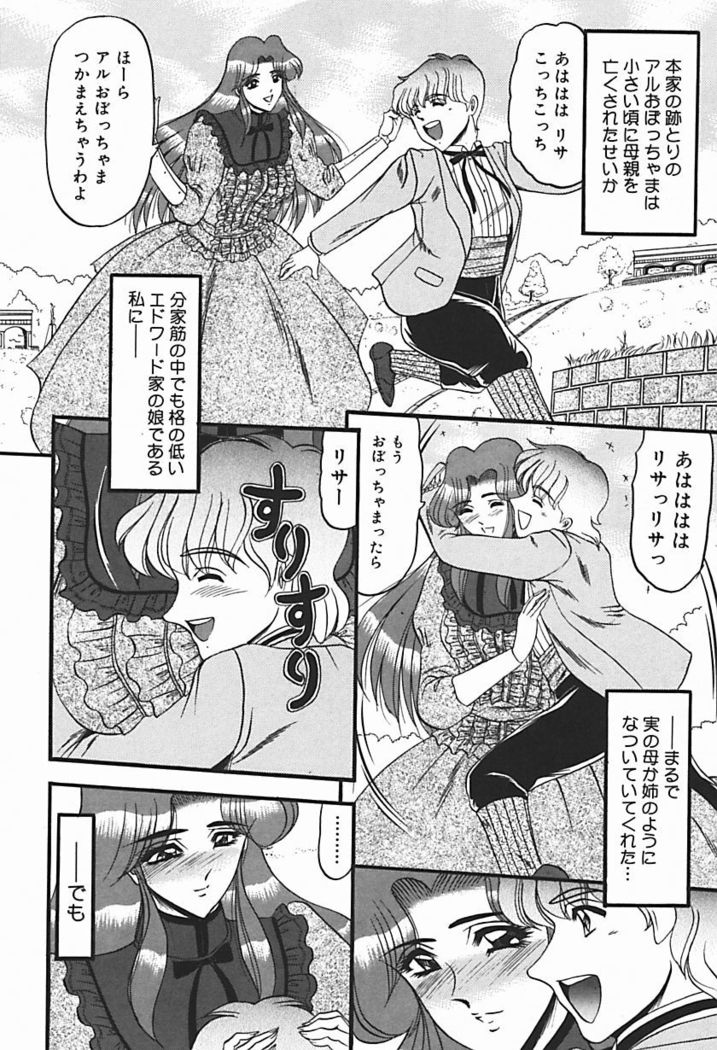 Inshuu ~Taenaru Hanabana no Shirabe~