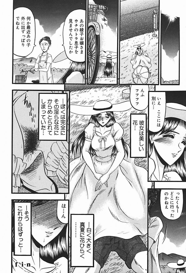 Inshuu ~Taenaru Hanabana no Shirabe~