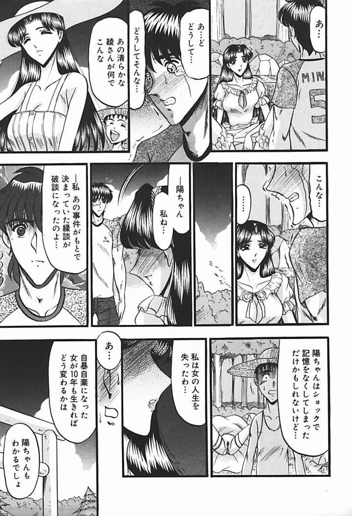 Inshuu ~Taenaru Hanabana no Shirabe~