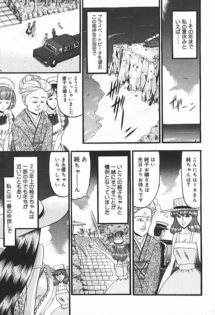 Inshuu ~Taenaru Hanabana no Shirabe~
