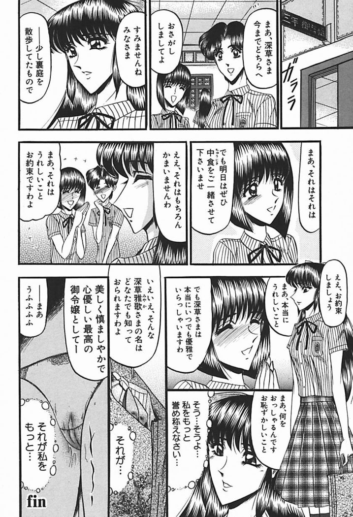 Inshuu ~Taenaru Hanabana no Shirabe~