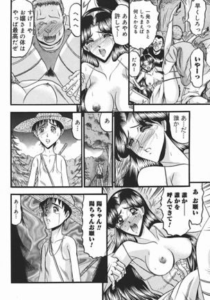 Inshuu ~Taenaru Hanabana no Shirabe~ Page #93