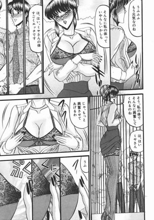 Inshuu ~Taenaru Hanabana no Shirabe~ Page #130