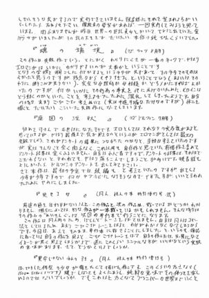 Inshuu ~Taenaru Hanabana no Shirabe~ Page #178