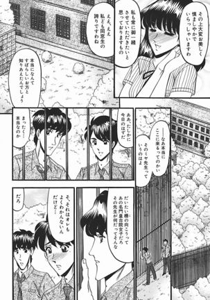 Inshuu ~Taenaru Hanabana no Shirabe~ Page #125