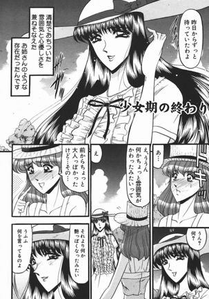 Inshuu ~Taenaru Hanabana no Shirabe~ Page #105